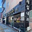 영천제일내과의원 이미지