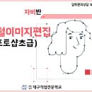 (초급) 포토샵 사진 편집 이미지
