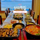 삼미참기름 | 제주공항 근처 횟집 환상뷰 삼미횟집