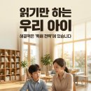 읽기는 하는데 이해를 못 하는 아이, 해결책은 독해 전략에 있다