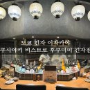 도쿄 긴자 이자카야 맛집 쿠시야키 비스트로 후쿠미미