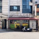 이모네집 - 아산시 번영로169번길 23 | 이모네집