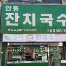 석남꼬마김밥 | [인천 석남동 맛집] 숨겨진 고수집이라고? 안동 잔치국수 석남점 얼큰 김치 손 칼국수 & 꼬마김밥 후기