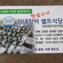 셀프풍천장어 이미지