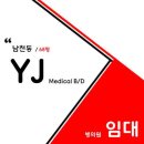 YJ메디컬 이미지