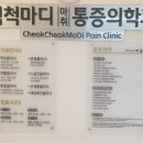 혁신척척의원 이미지