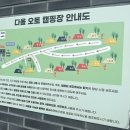 다올 오토캠핑장 이미지