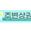 엘크루 버스정류장 앞 이미지