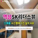 주식회사 아모제 | 역삼SK리더스뷰 LG시스템에어컨 신제품 설치 후기