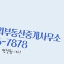 외동부동산공인중개사사무소 이미지