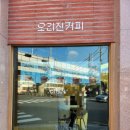 오리진커피금정