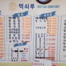 먹쇠루장평점