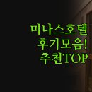 (주)엑스포시티 | 브라질 미나스제라이스 호텔 이용후기 피에몬테 인터시티 BH 엑스포 임파르 스위트 추천 이유