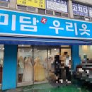 미담우리옷 이미지