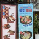 율량동이자카야 술집 평화로운집 _ 얼큰미나리쭈꾸미, 해산물물회 후기
