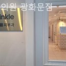 트윙클의원 이미지