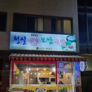 배곶북로 | 인천 부평구 동암역 찐 현지인 맛집 청실굴보쌈국밥 굴보쌈 후기