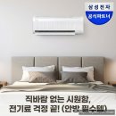 11545-09-60-11 | 삼성 1등급 무풍 벽걸이형에어컨 AR60F09D11WS 솔직 후기와 설치 팁