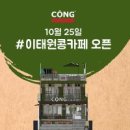 콩카페이태원점 이미지