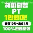 서면PT 온포인트짐 PT&Pilates | 부전동헬스 서면PT 온포인트짐 pt&amp;pilates 시설 리뷰