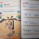 무풍(상하)할머니경로당 | 초등한자문제집 완자 공부력 한자어휘 습터디 2주차