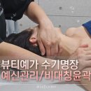 고신대학교 보건대학원 | [부산 사직]뷰티예가 수기명장 부산동래사직본점 - 부산예신관리 비대칭윤곽관리 받고 온 찐 후기!!