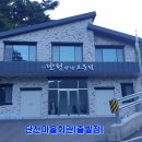 단천마을회관 이미지