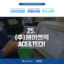 (주)에이엔텍