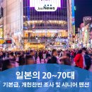 남성연합노동조합 | 일본의 20~70대 급여 체계 / 일본 부동산 투자 뉴스
