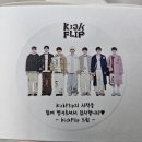 250120 JYP 신인 남자 아이돌 킥플립 데뷔쇼케이스_예스24홀 2층 오블시야
