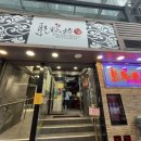 셩완 깔끔한 딤섬 맛집 One Dimsum Square 추천 메뉴 후기