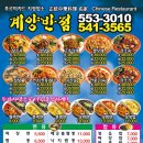 계양반점 이미지