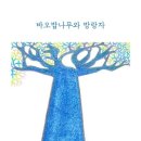 바오밥나무미술학원 - 구미시 봉곡서로 83 | 바오밥나무미술학원