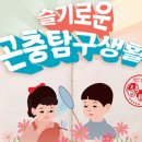 여름곤충 탐구생활 이미지
