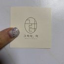 그리다,미 이미지