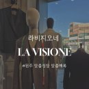 [원주 맞춤정장 : 라비지오네] 셔츠 맞춤 후기 / 원주 예복 / 맞춤 예복 / 예복 대여료