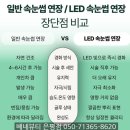 은평-050 | 은평구 LED속눈썹연장 맛집 베네뷰티 가현원장님