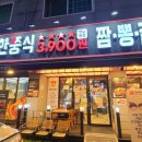 착한쭝식 삼산점 이미지