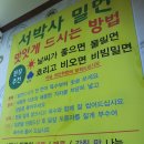 서박사밀면 이미지