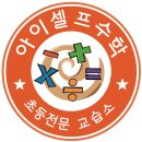 아이셀프수학교습소 - 성남시 분당구 정자로76번길 11 | 아이셀프수학교습소
