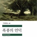 폭풍의언덕