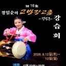 한국무용 -교방장고춤 강습회 소개합니다 이미지
