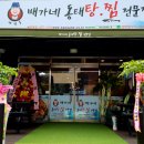 배가네동태탕·찜상무점