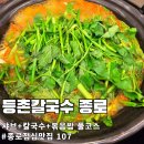 41190-01-07-107 | [종로점심맛집 107탄] 등촌샤브칼국수 종로점 : 13,000원으로 즐기는 샤브+칼국수+볶음밥 풀코스