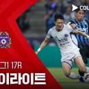 [2026 K리그1 17R] 인천 유나이티드 vs FC안양 이미지