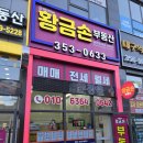 황금손부동산공인중개사사무소 이미지