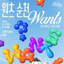 원츠(Wants) 순천 이미지