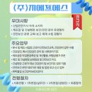 (주)지에프에스