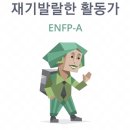 본인피셜로 밝혀진 노홍철 mbti 이미지