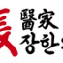 장한의원 이미지